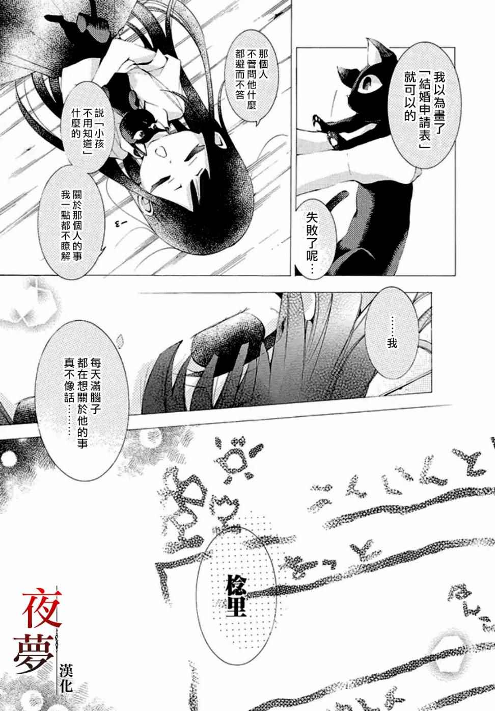 《嫁给死神之日》漫画 02.3话