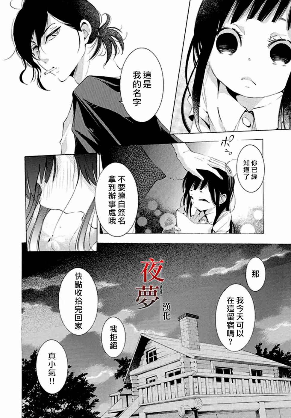 《嫁给死神之日》漫画 02.3话