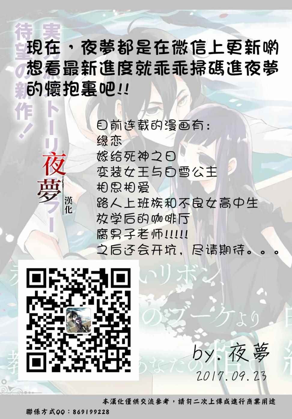 《嫁给死神之日》漫画 02.3话