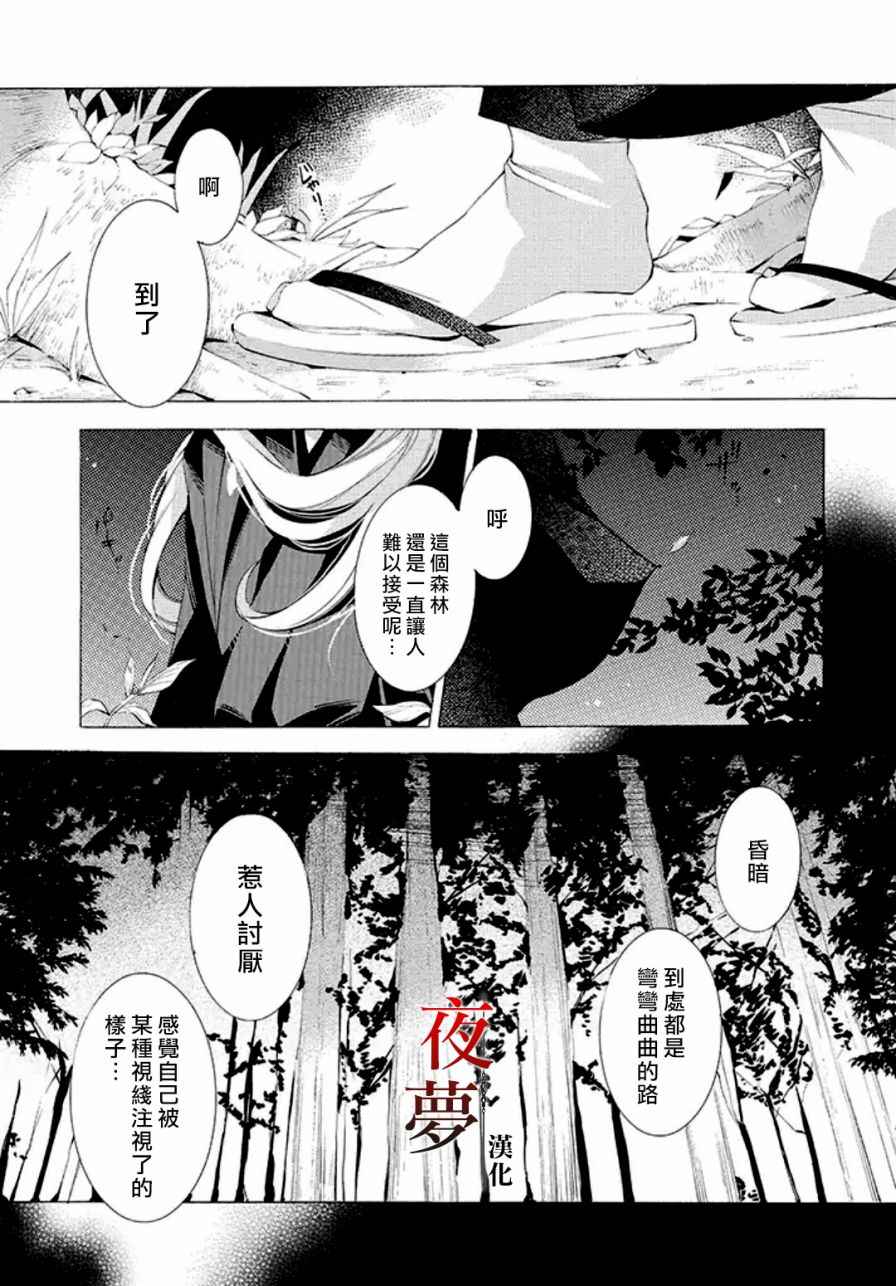 《嫁给死神之日》漫画 03.1话