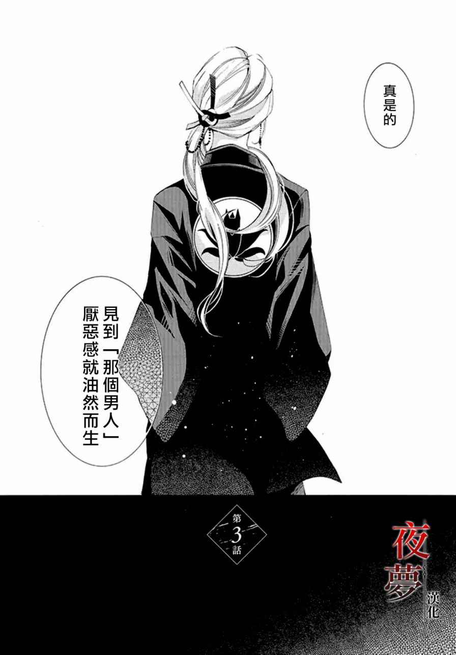 《嫁给死神之日》漫画 03.1话