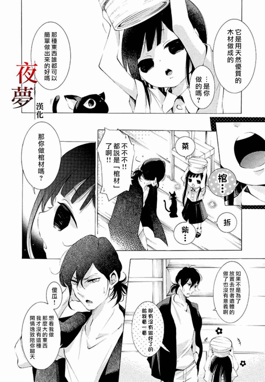 《嫁给死神之日》漫画 03.1话