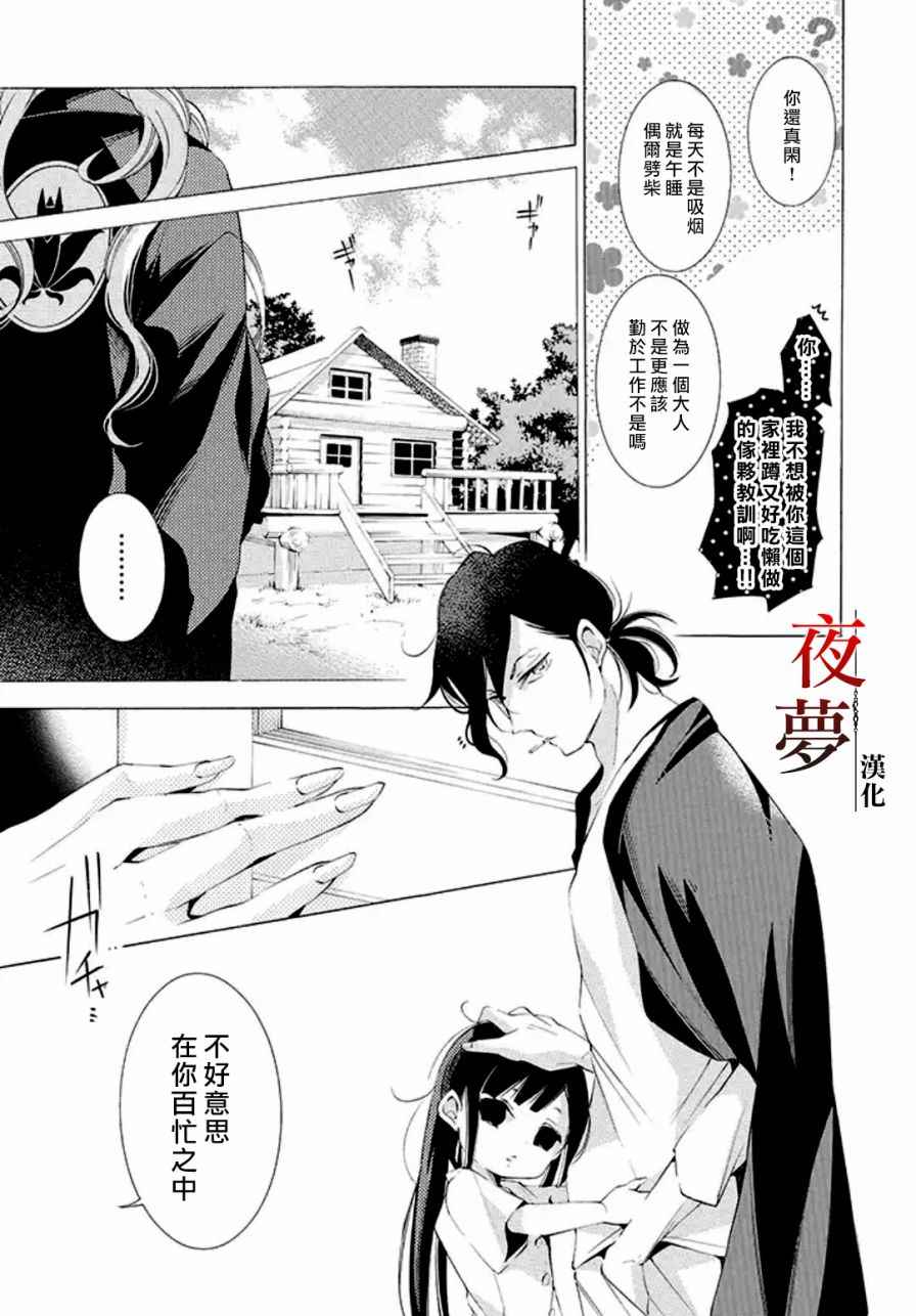 《嫁给死神之日》漫画 03.1话