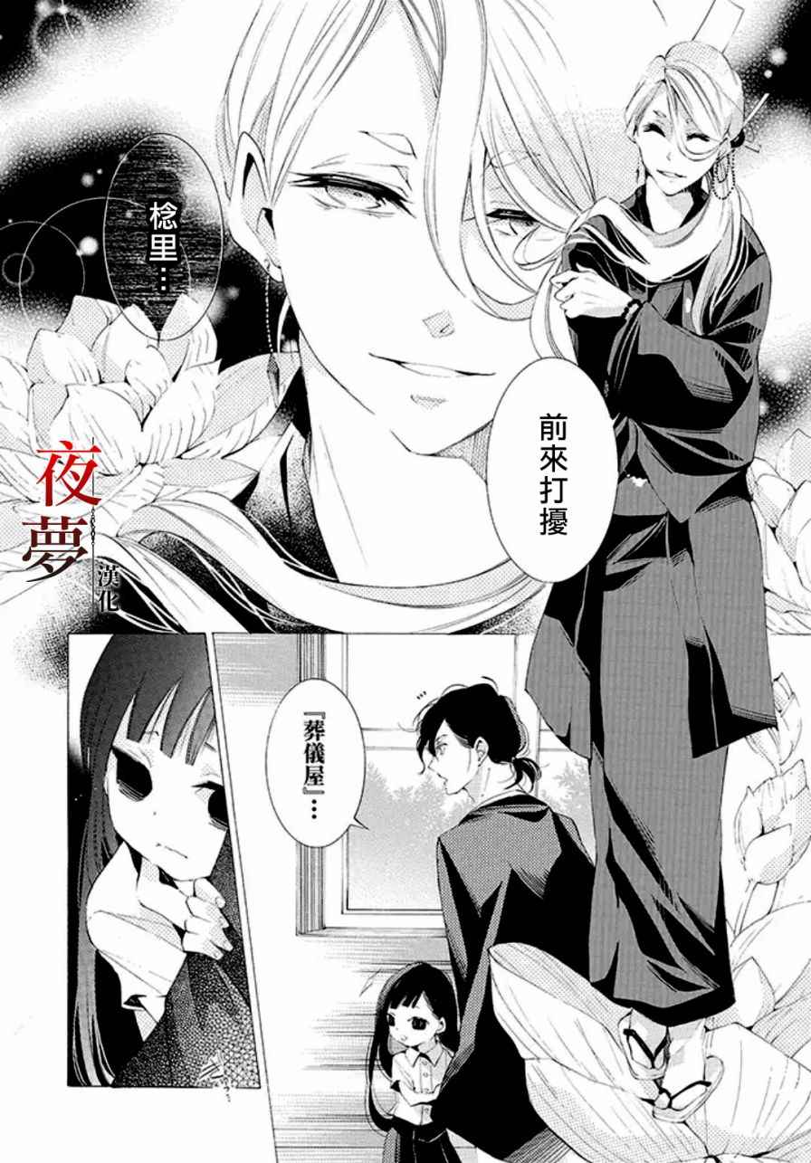 《嫁给死神之日》漫画 03.1话