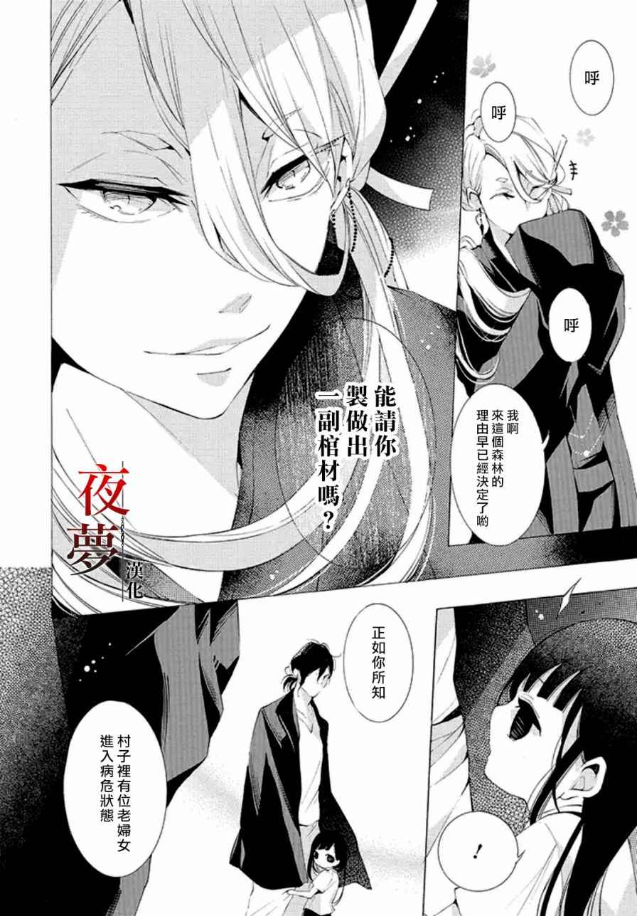 《嫁给死神之日》漫画 03.1话