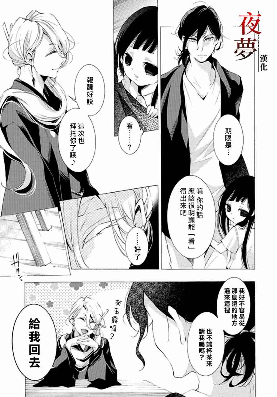 《嫁给死神之日》漫画 03.1话