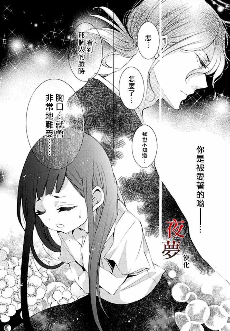 《嫁给死神之日》漫画 03.1话