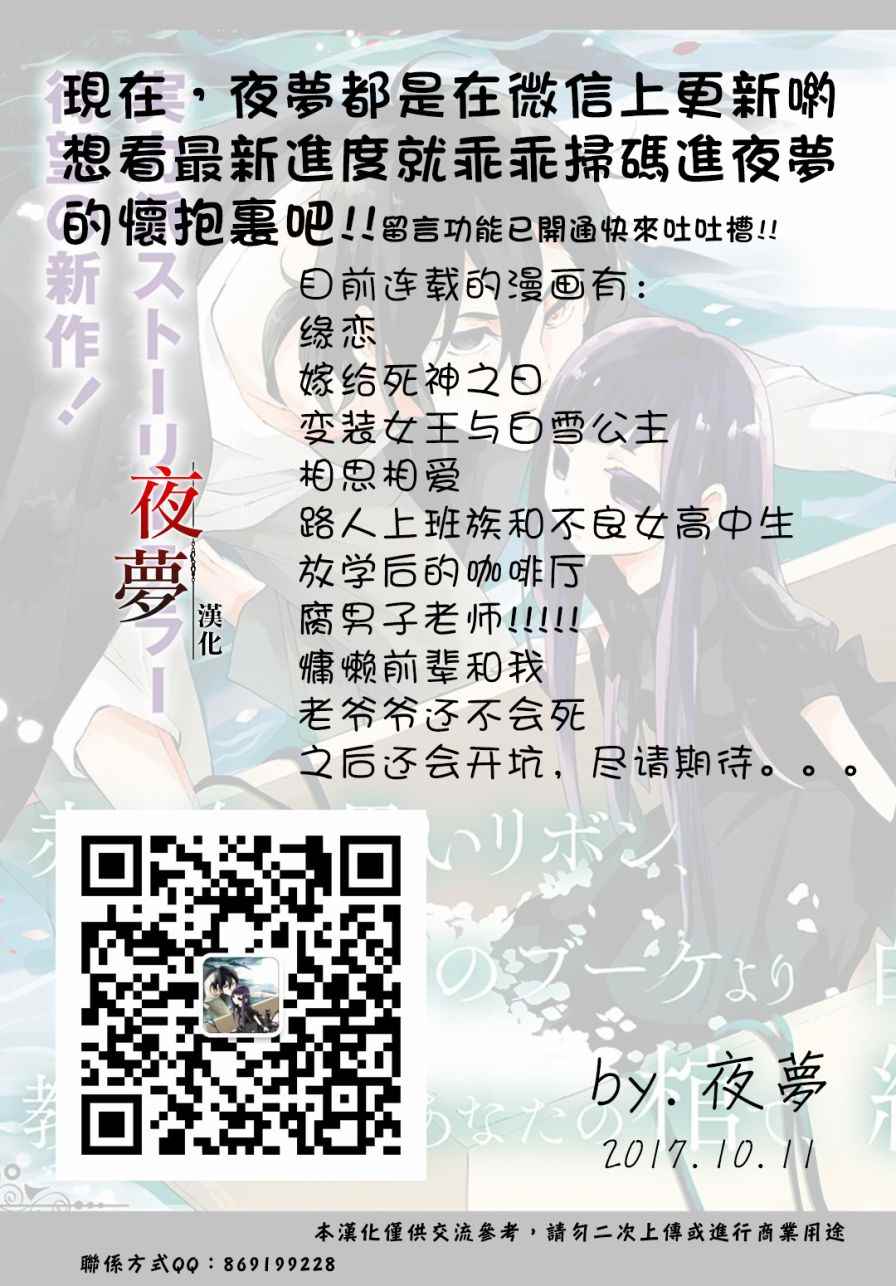 《嫁给死神之日》漫画 03.1话