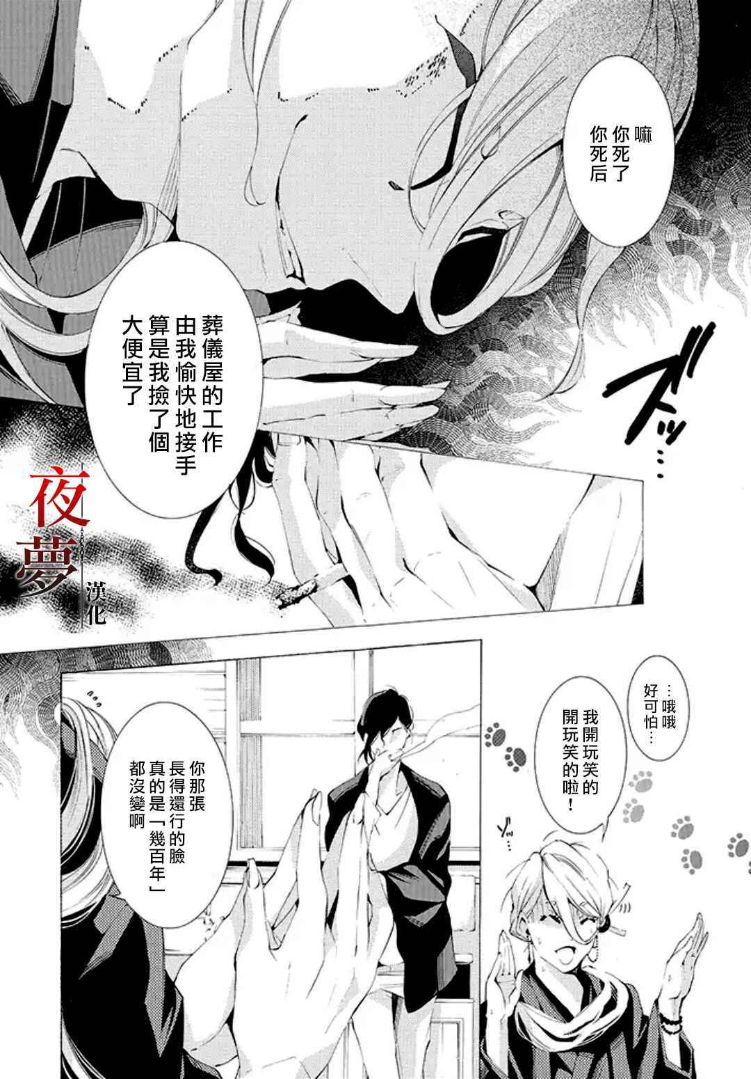 《嫁给死神之日》漫画 03.2话