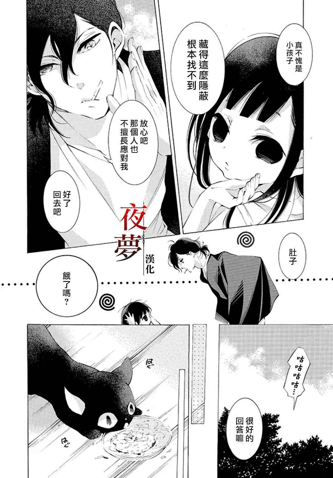 《嫁给死神之日》漫画 03.2话