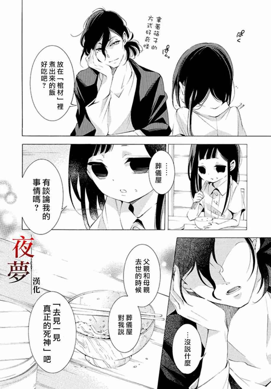 《嫁给死神之日》漫画 03.3话