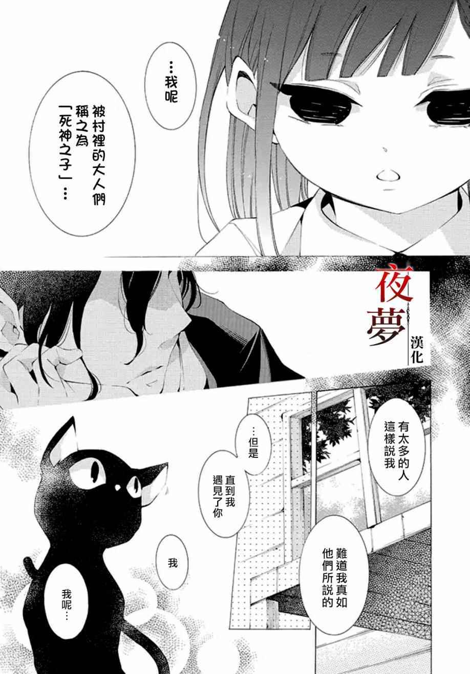 《嫁给死神之日》漫画 03.3话