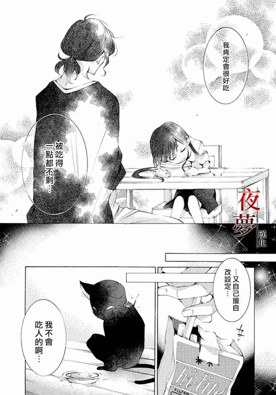 《嫁给死神之日》漫画 03.3话