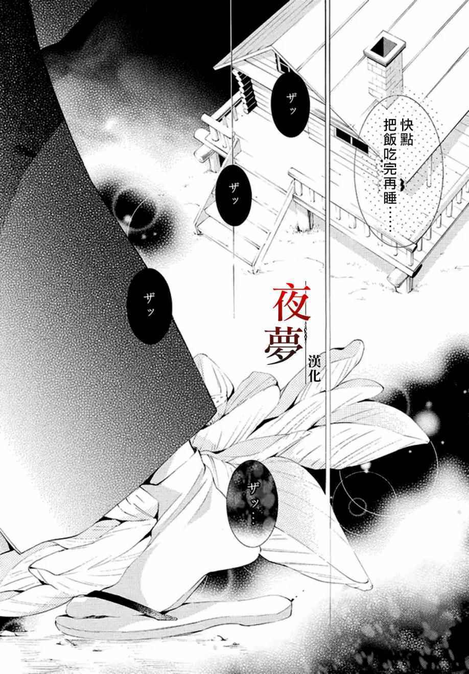 《嫁给死神之日》漫画 03.3话