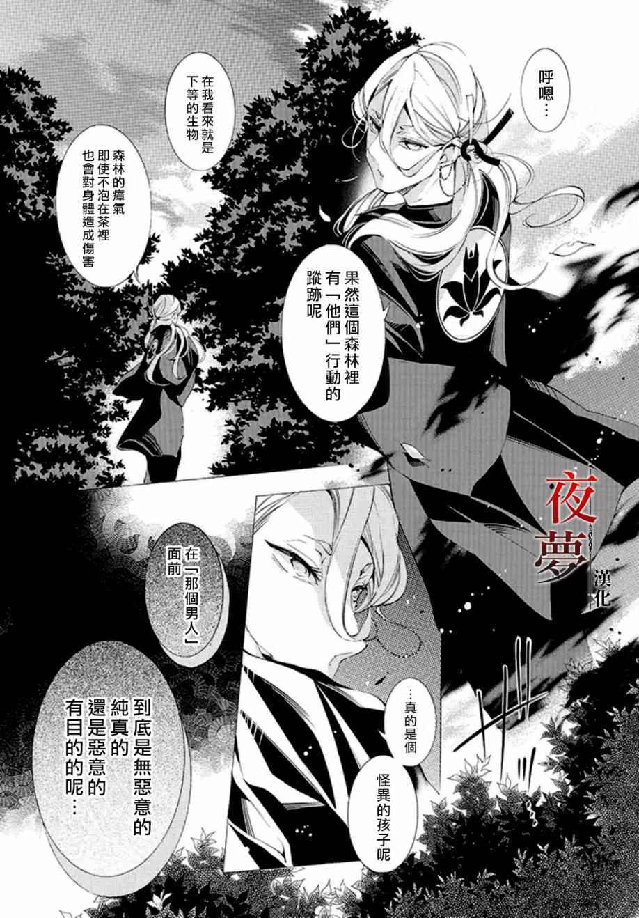 《嫁给死神之日》漫画 03.3话