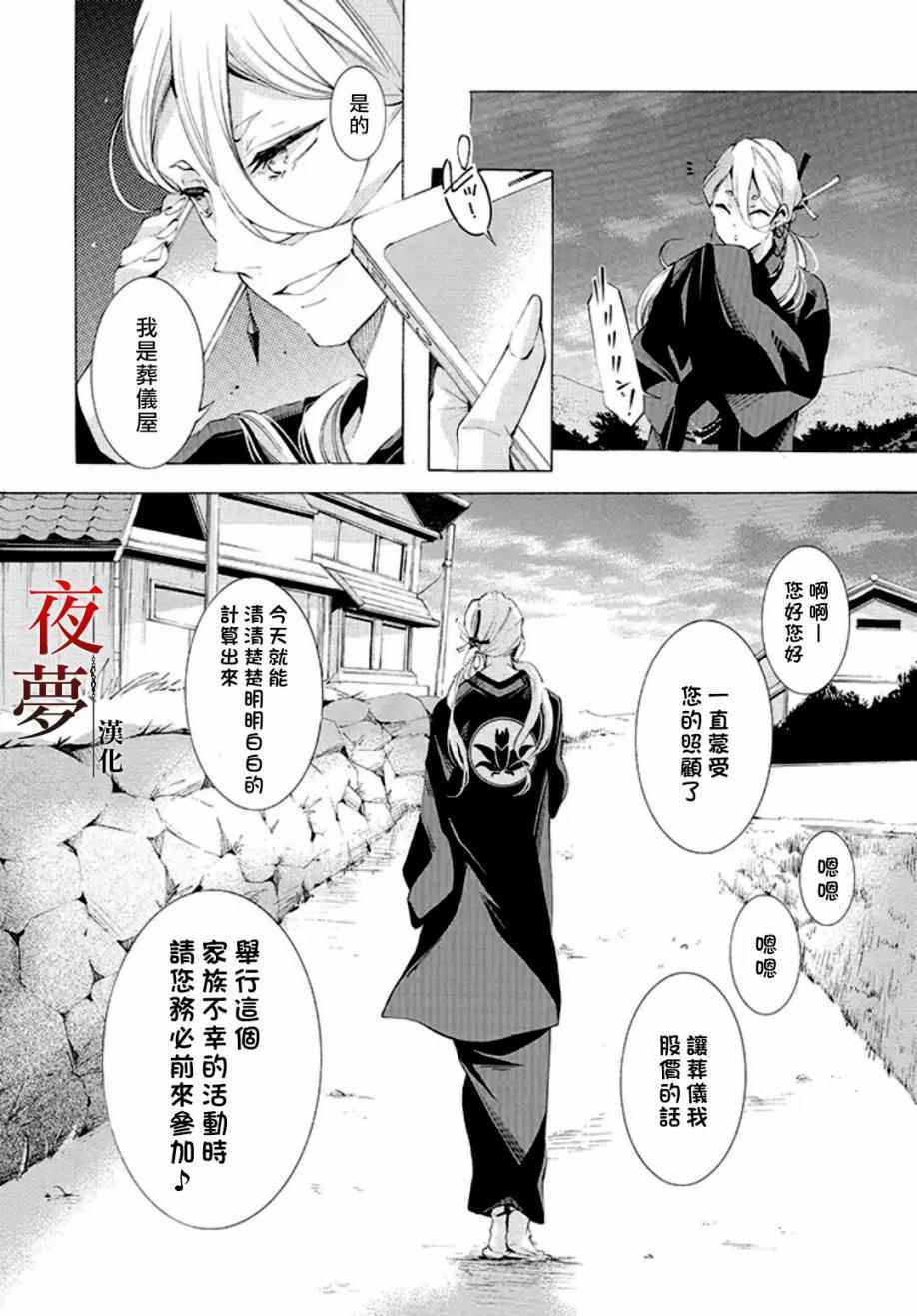 《嫁给死神之日》漫画 03.3话