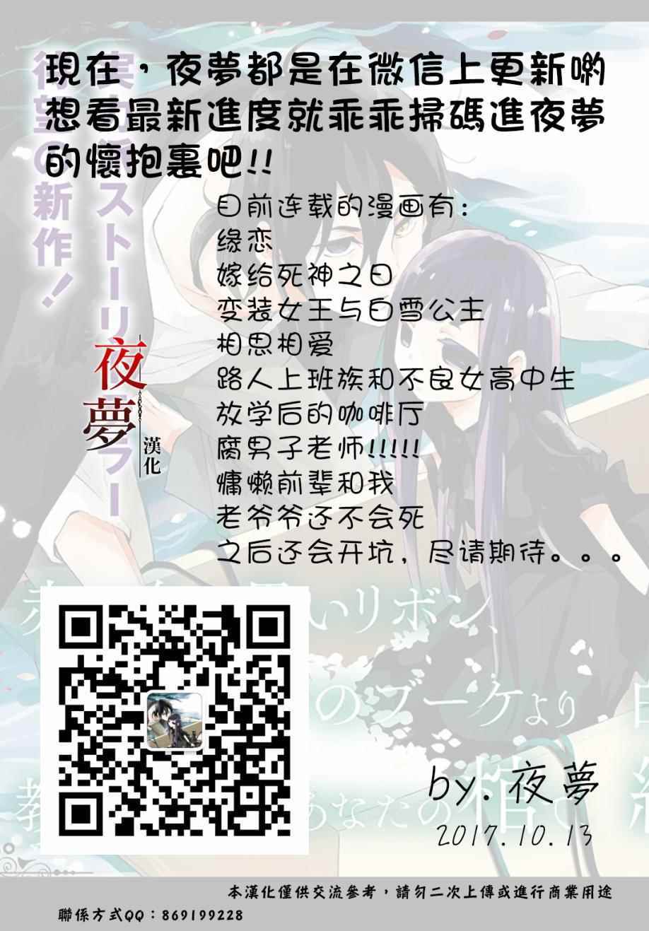 《嫁给死神之日》漫画 03.3话