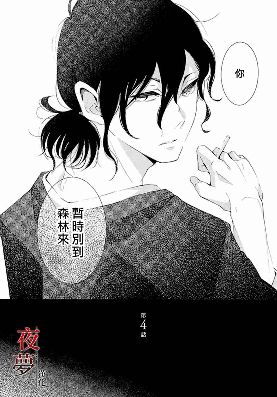 《嫁给死神之日》漫画 04.1话