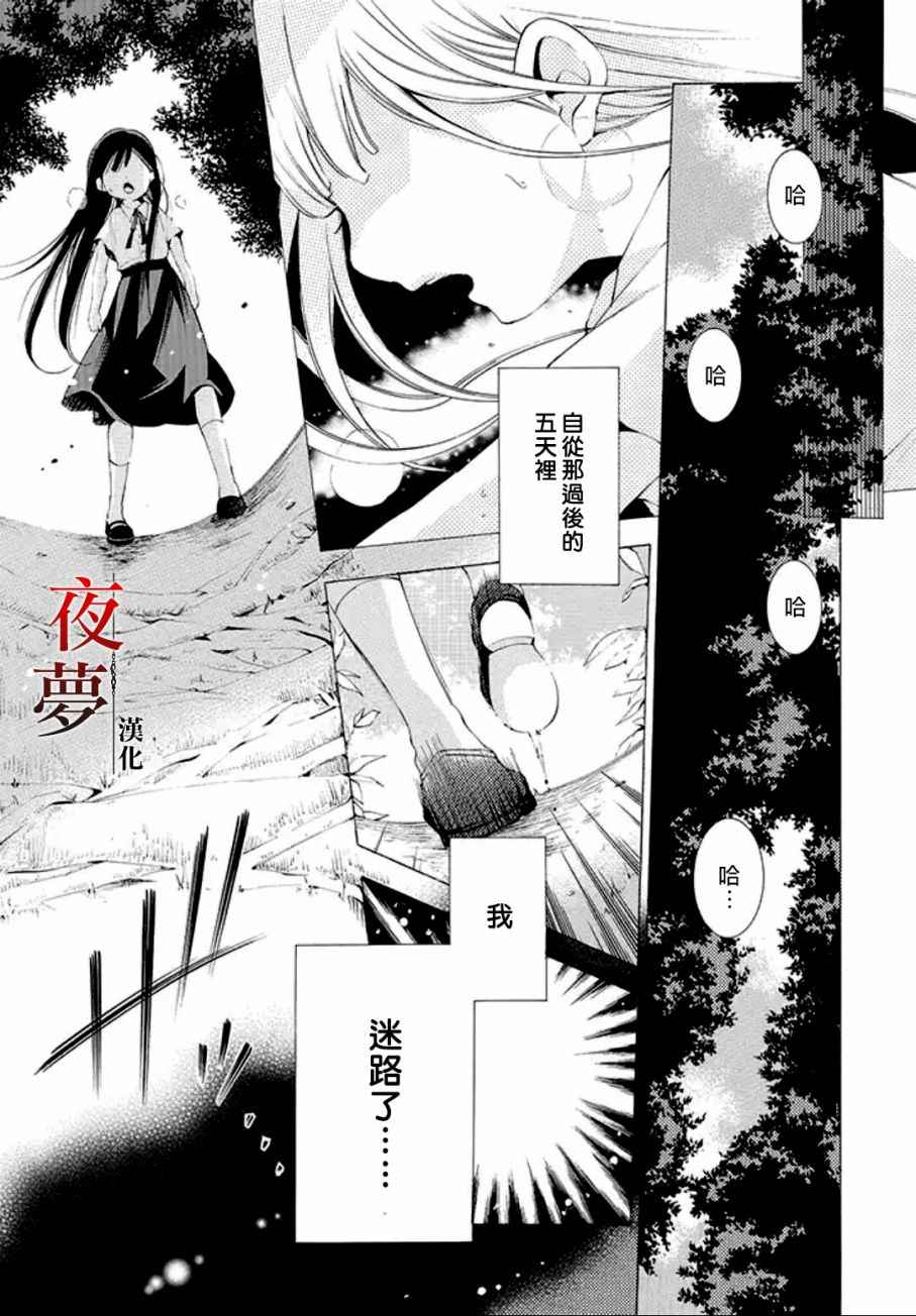 《嫁给死神之日》漫画 04.1话