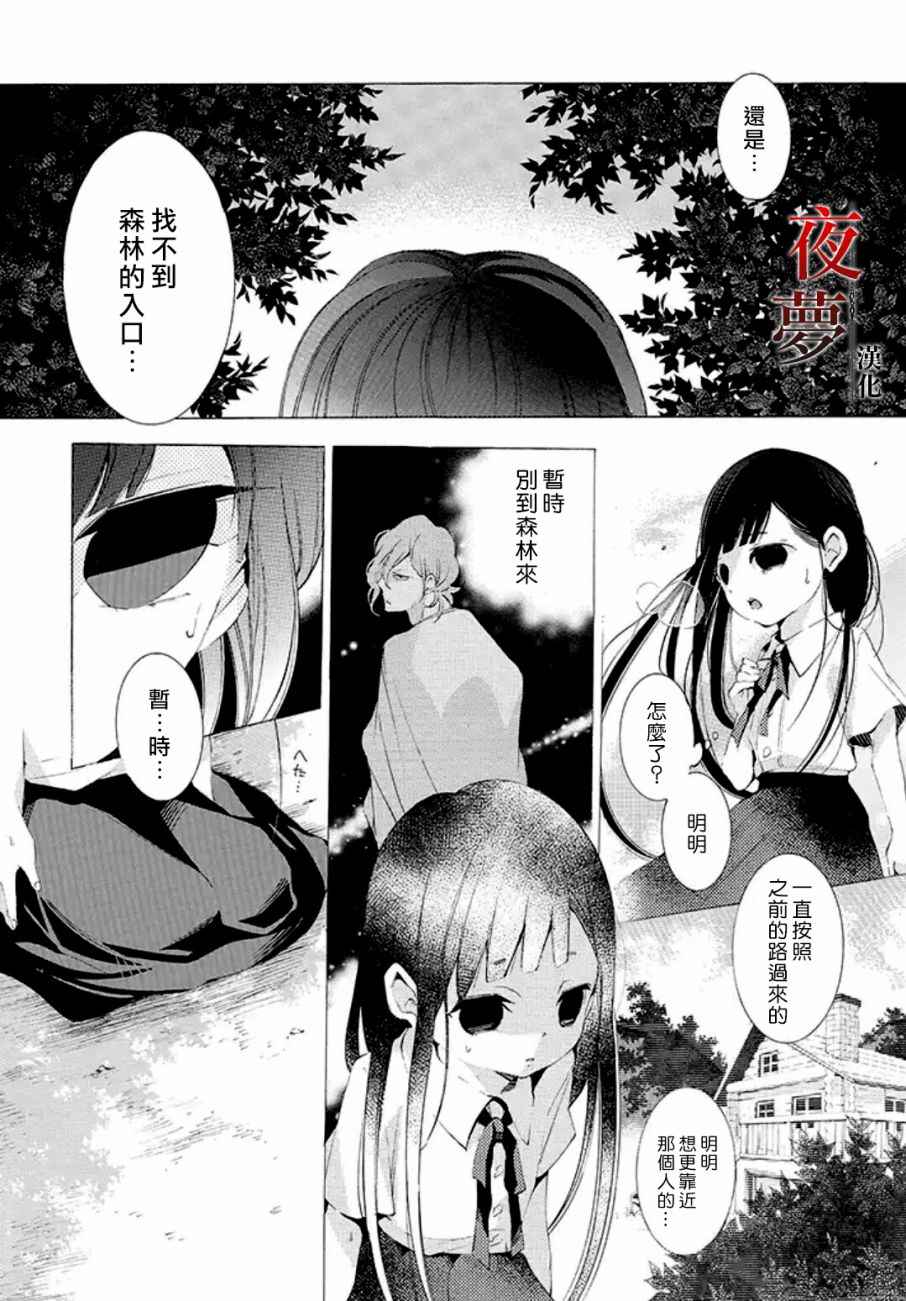 《嫁给死神之日》漫画 04.1话