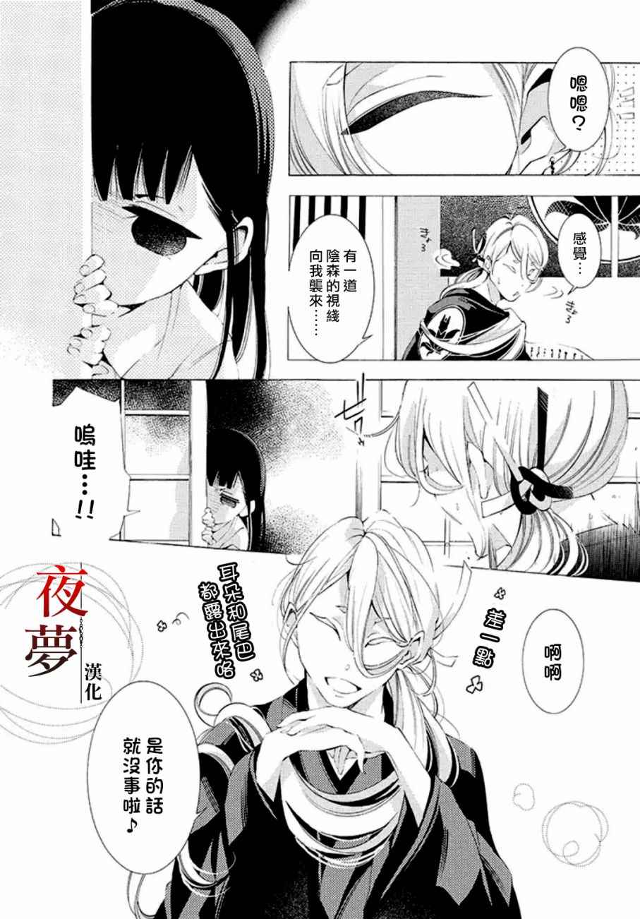 《嫁给死神之日》漫画 04.1话