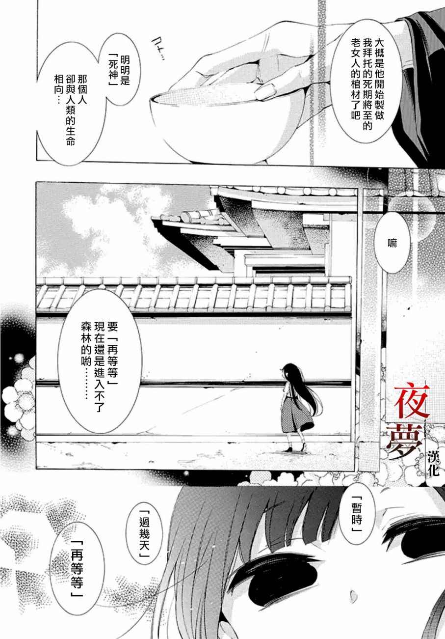 《嫁给死神之日》漫画 04.2话