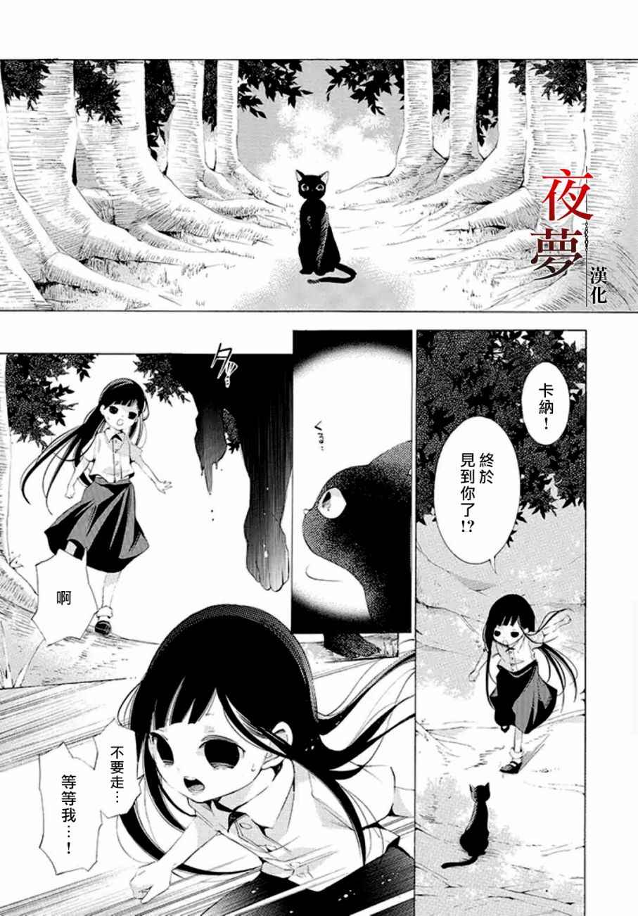 《嫁给死神之日》漫画 04.2话