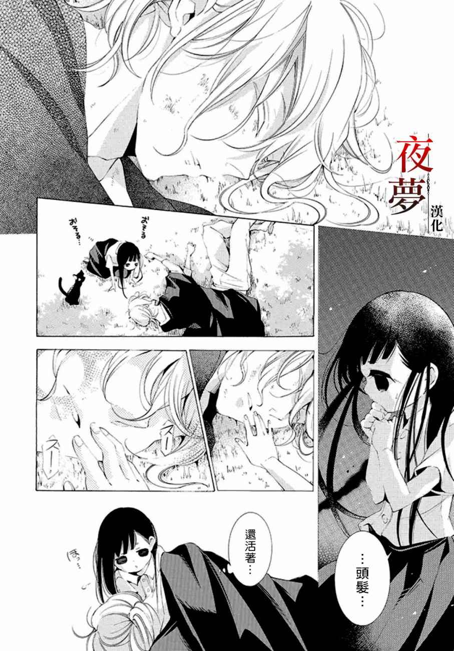 《嫁给死神之日》漫画 04.3话