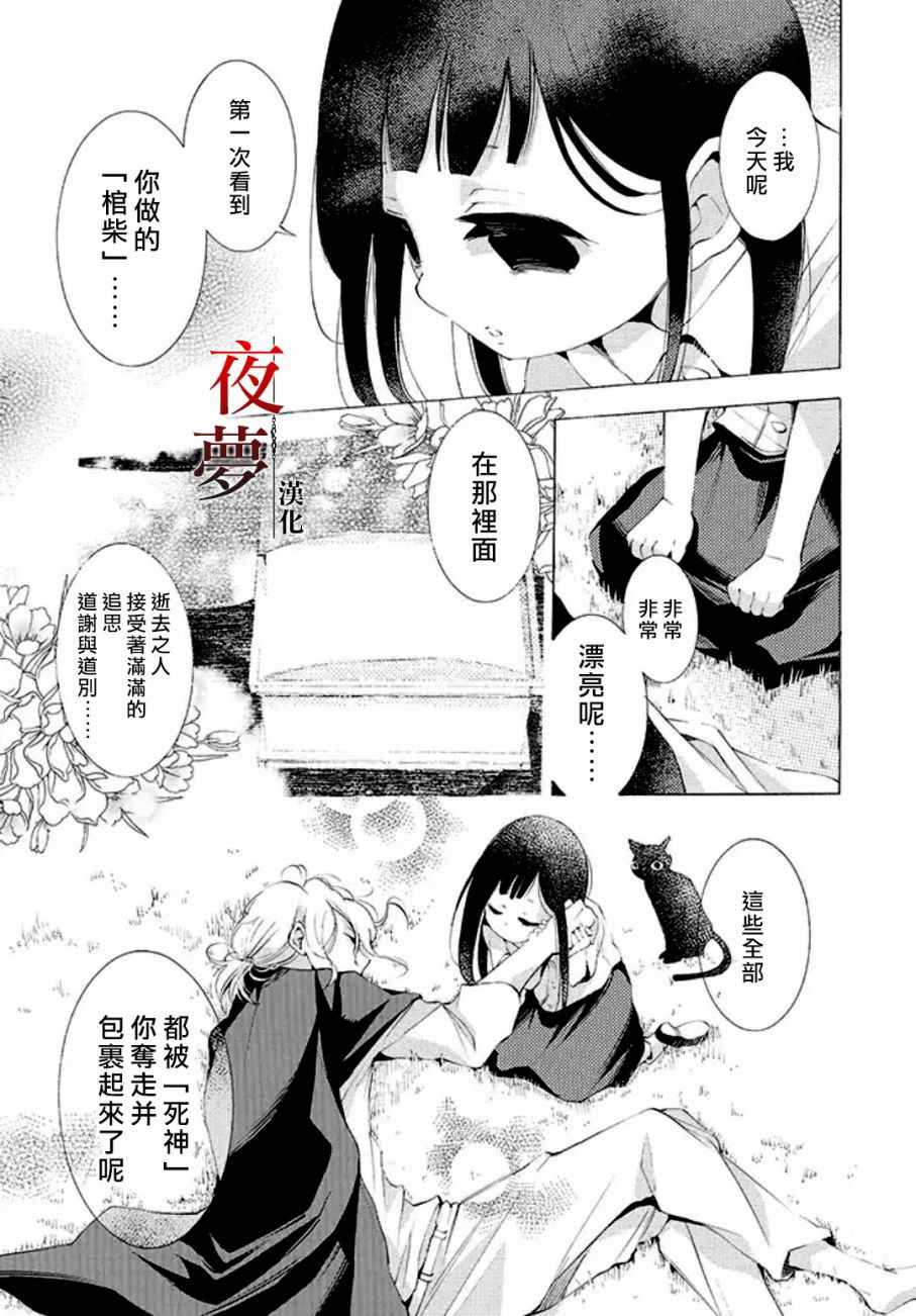 《嫁给死神之日》漫画 04.3话