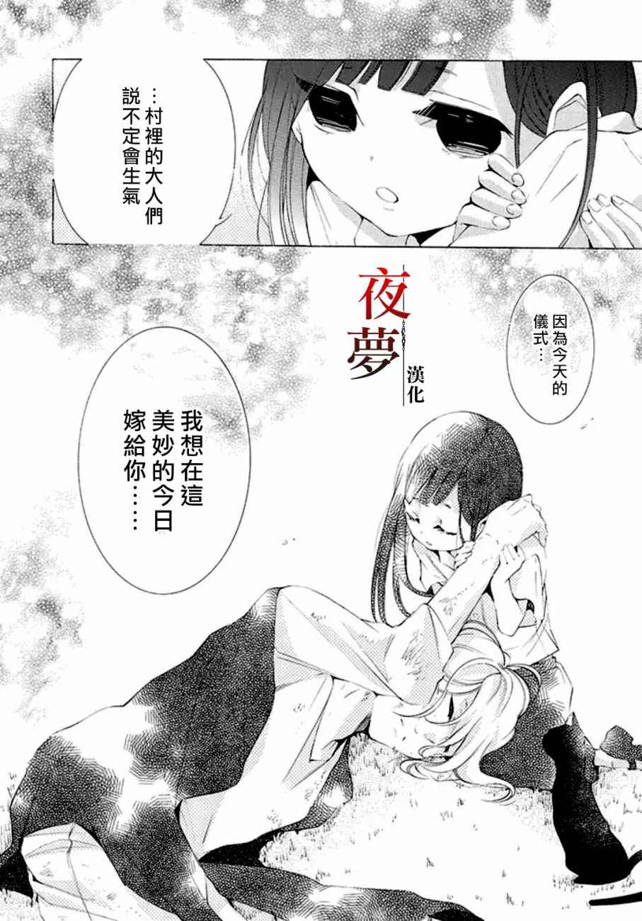 《嫁给死神之日》漫画 04.3话