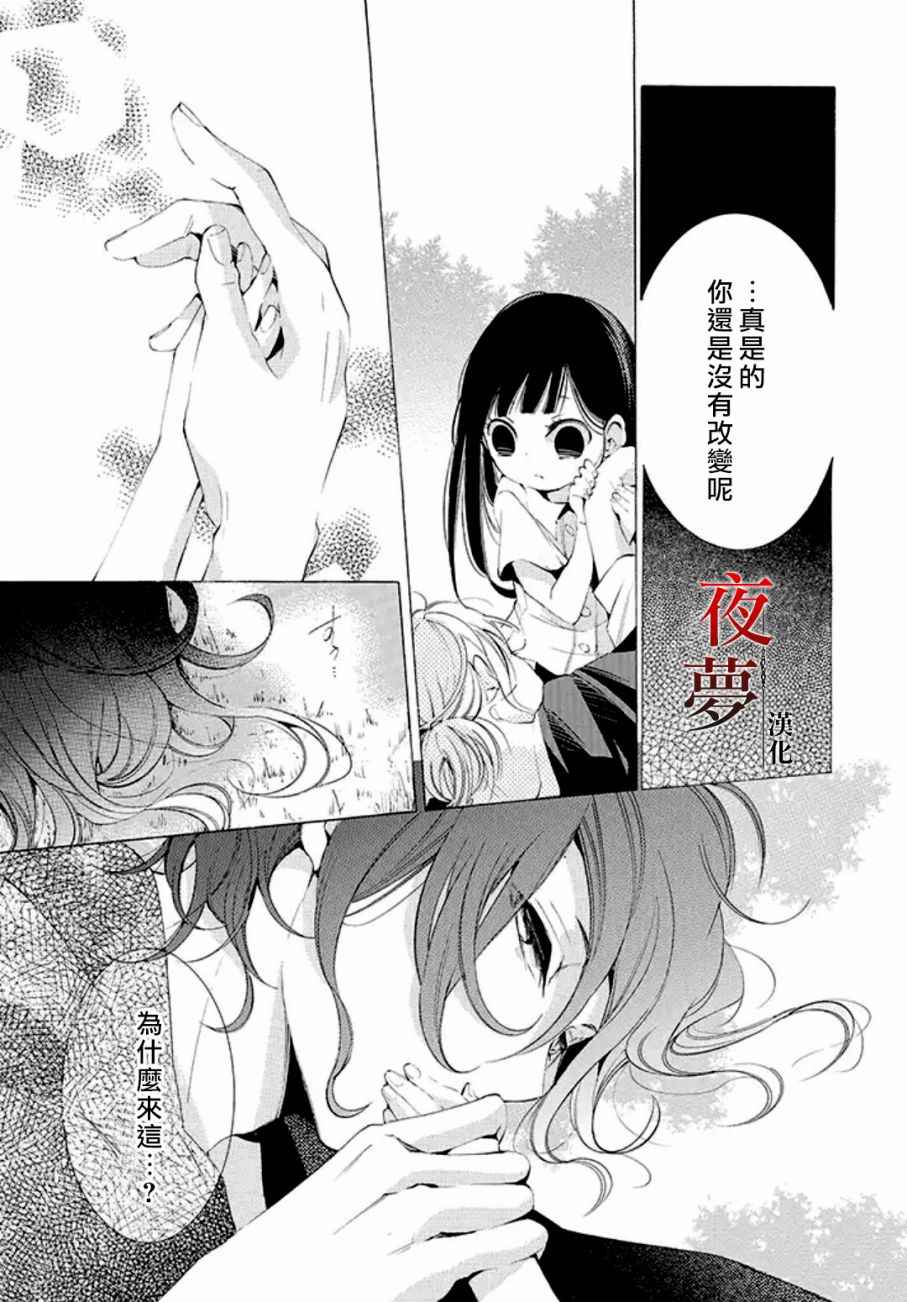 《嫁给死神之日》漫画 04.3话