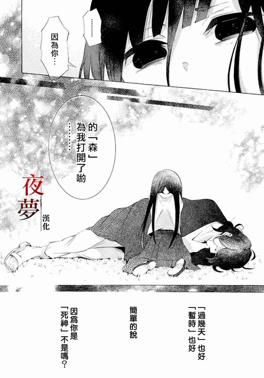 《嫁给死神之日》漫画 04.3话