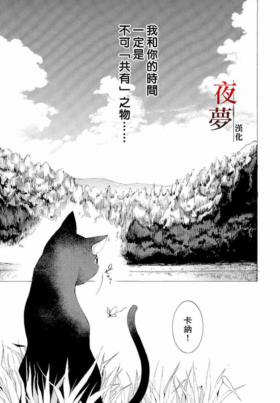 《嫁给死神之日》漫画 04.3话