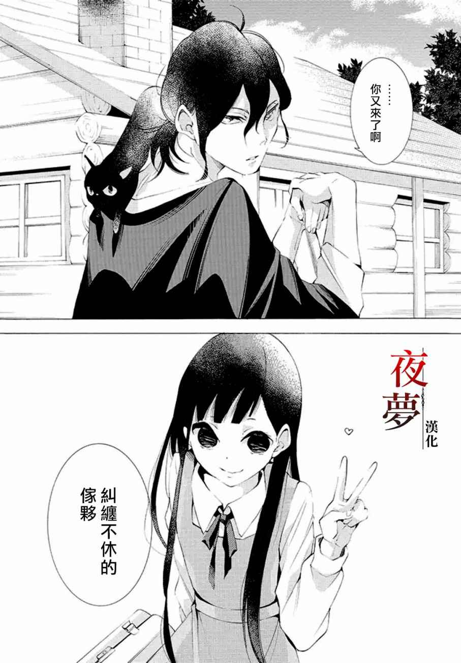 《嫁给死神之日》漫画 04.3话