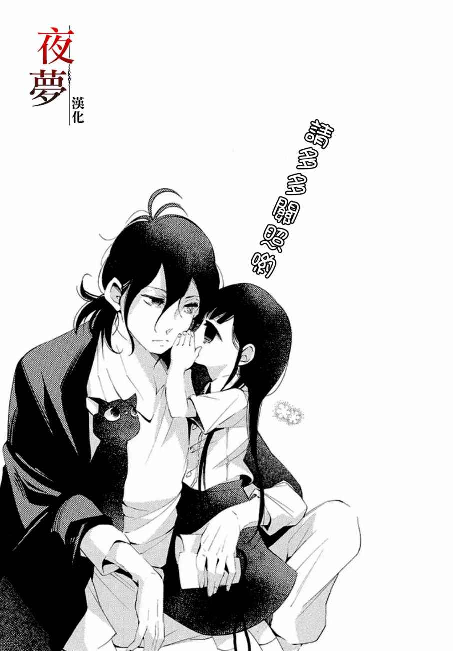 《嫁给死神之日》漫画 04.3话