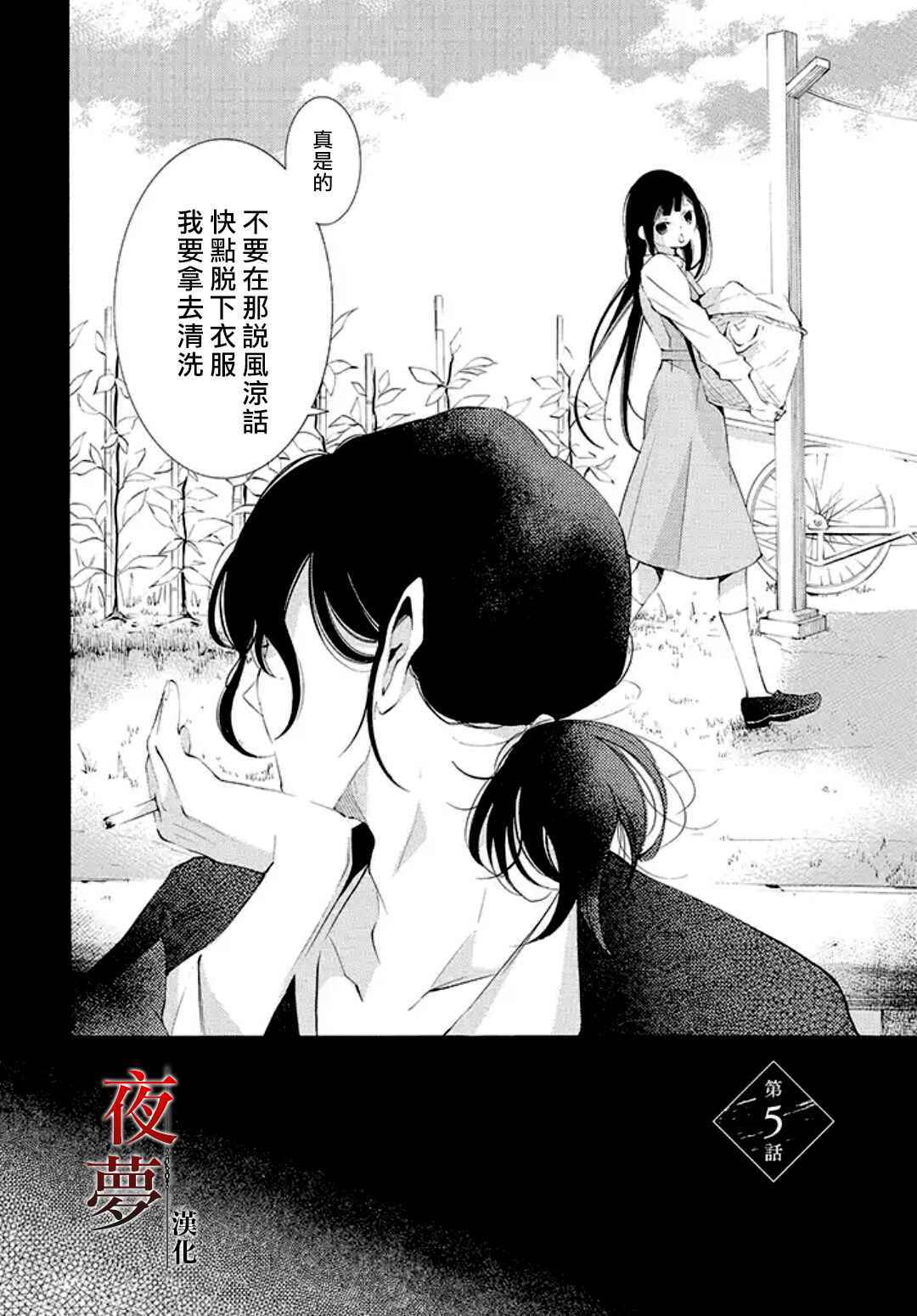 《嫁给死神之日》漫画 005话