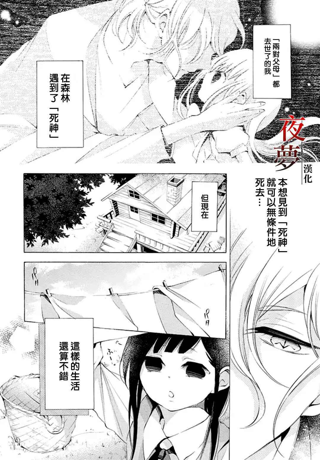 《嫁给死神之日》漫画 005话