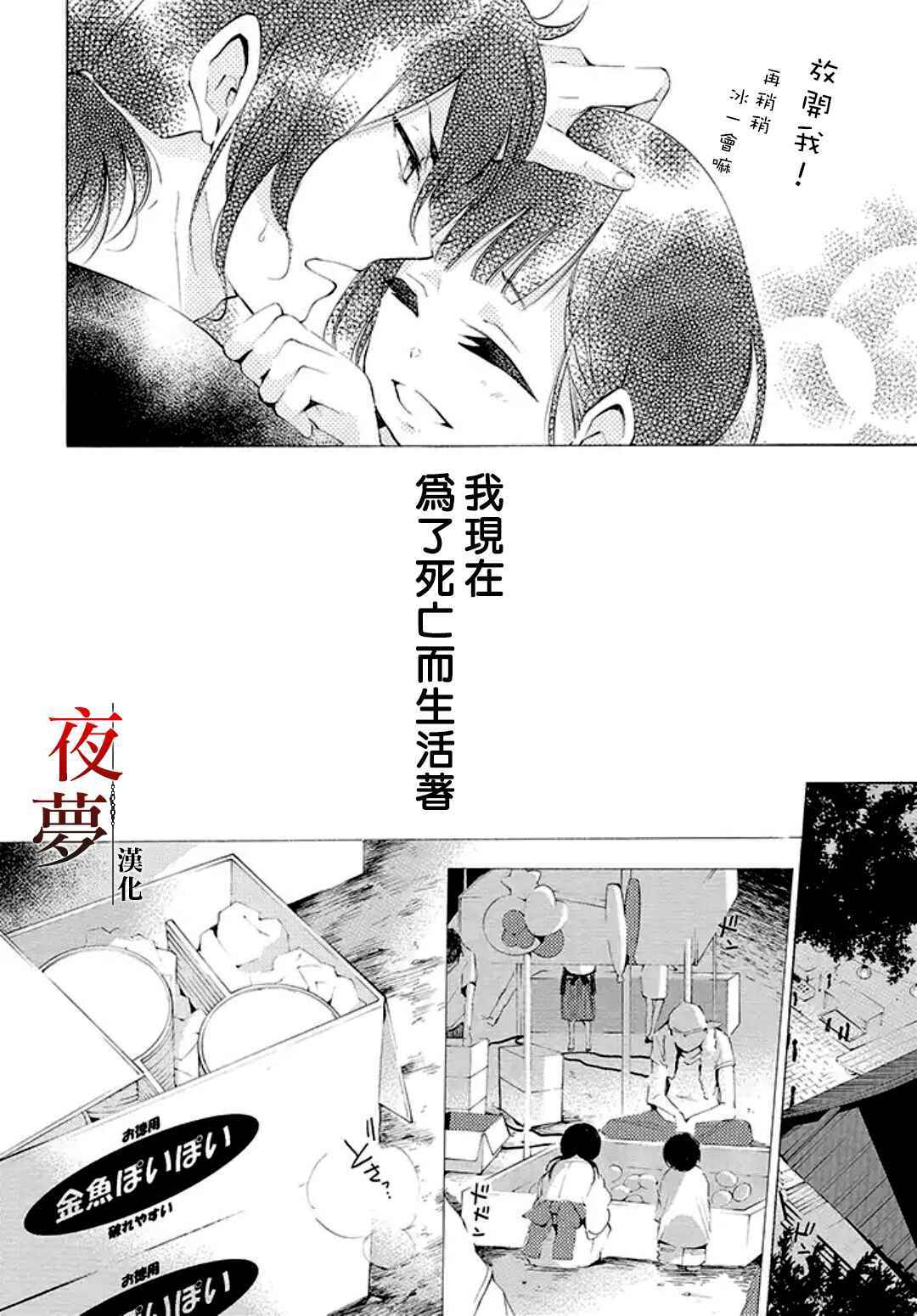 《嫁给死神之日》漫画 005话