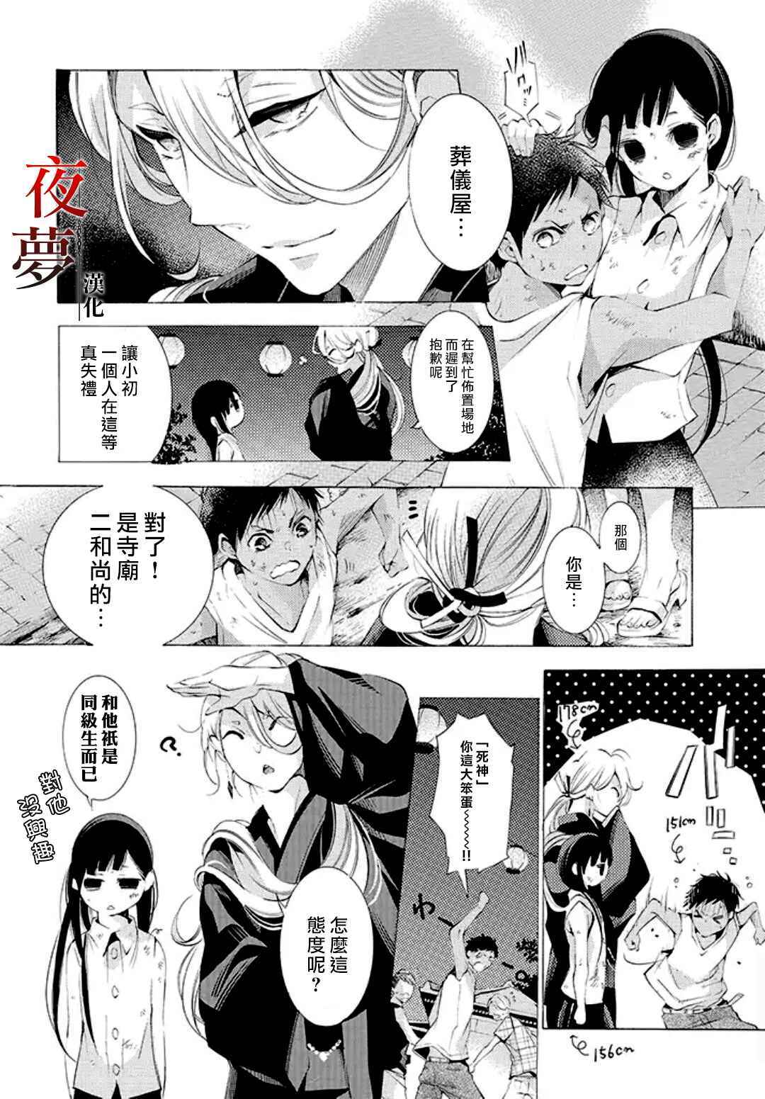 《嫁给死神之日》漫画 005话