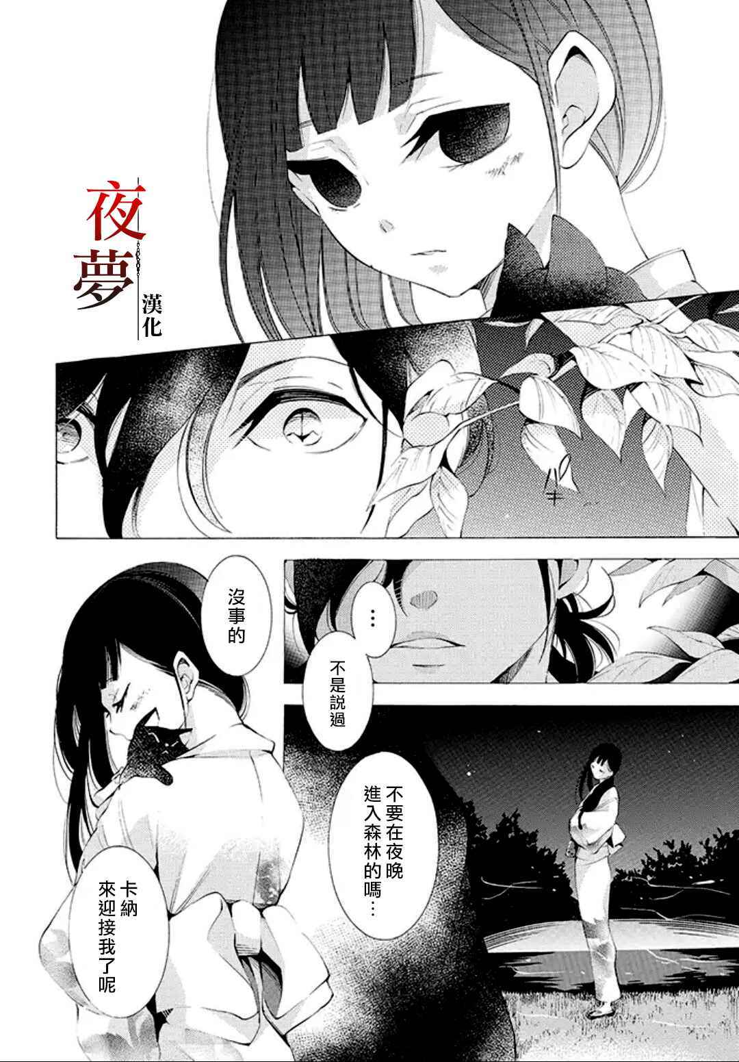 《嫁给死神之日》漫画 005话