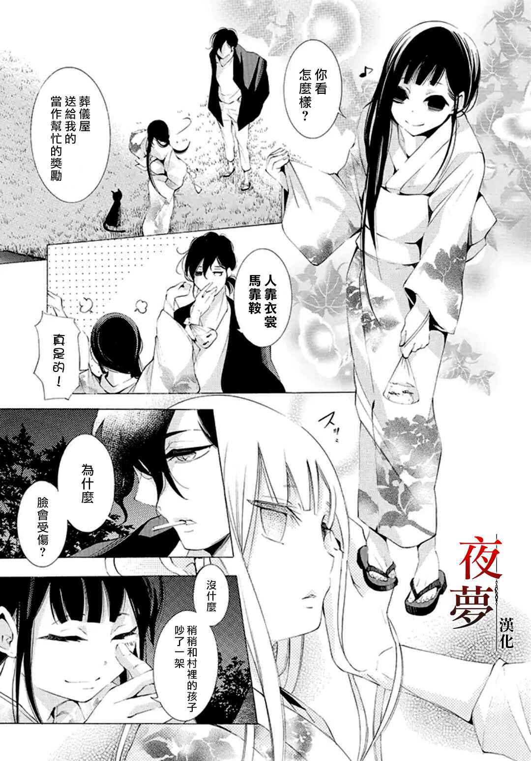 《嫁给死神之日》漫画 005话