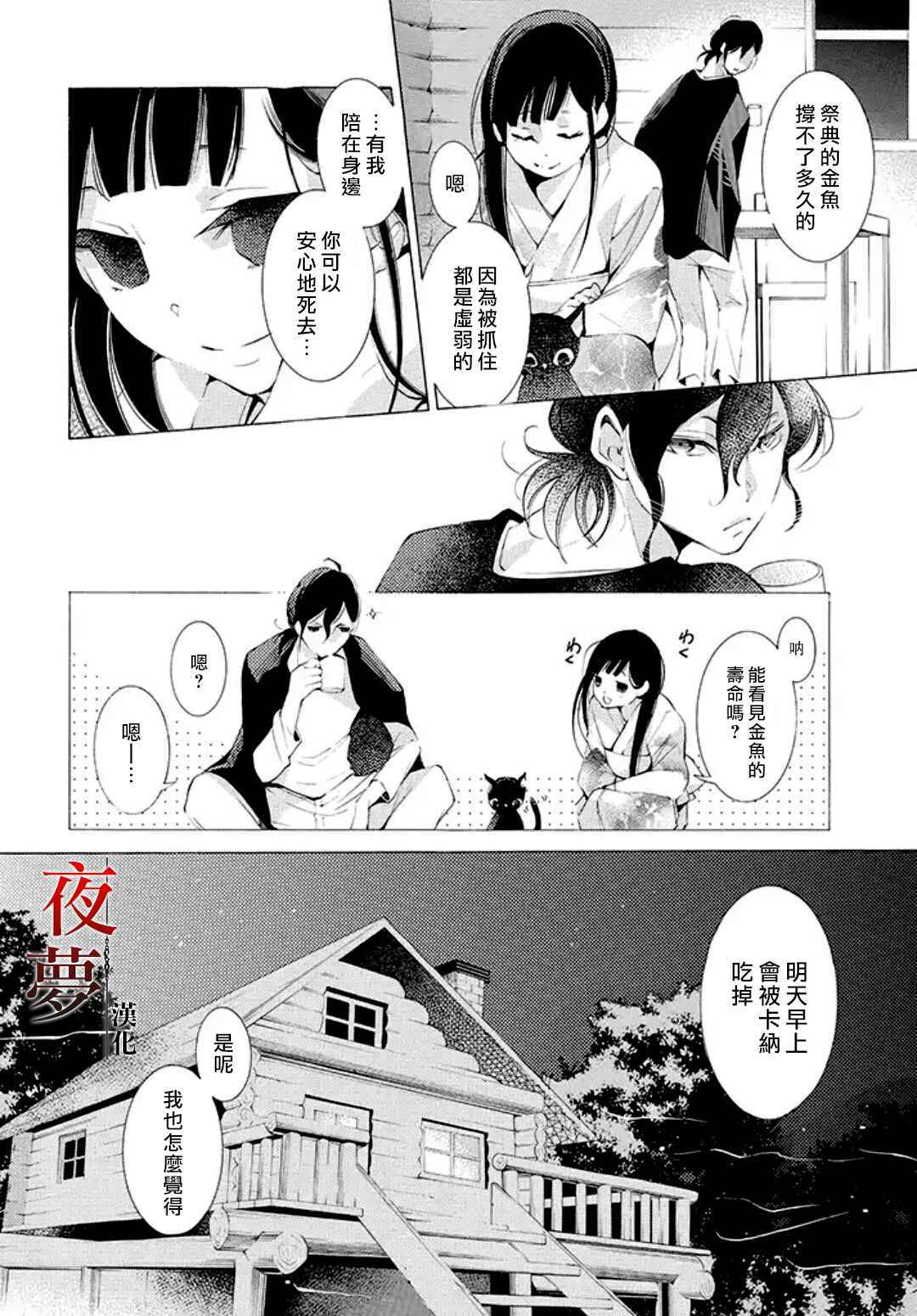 《嫁给死神之日》漫画 005话