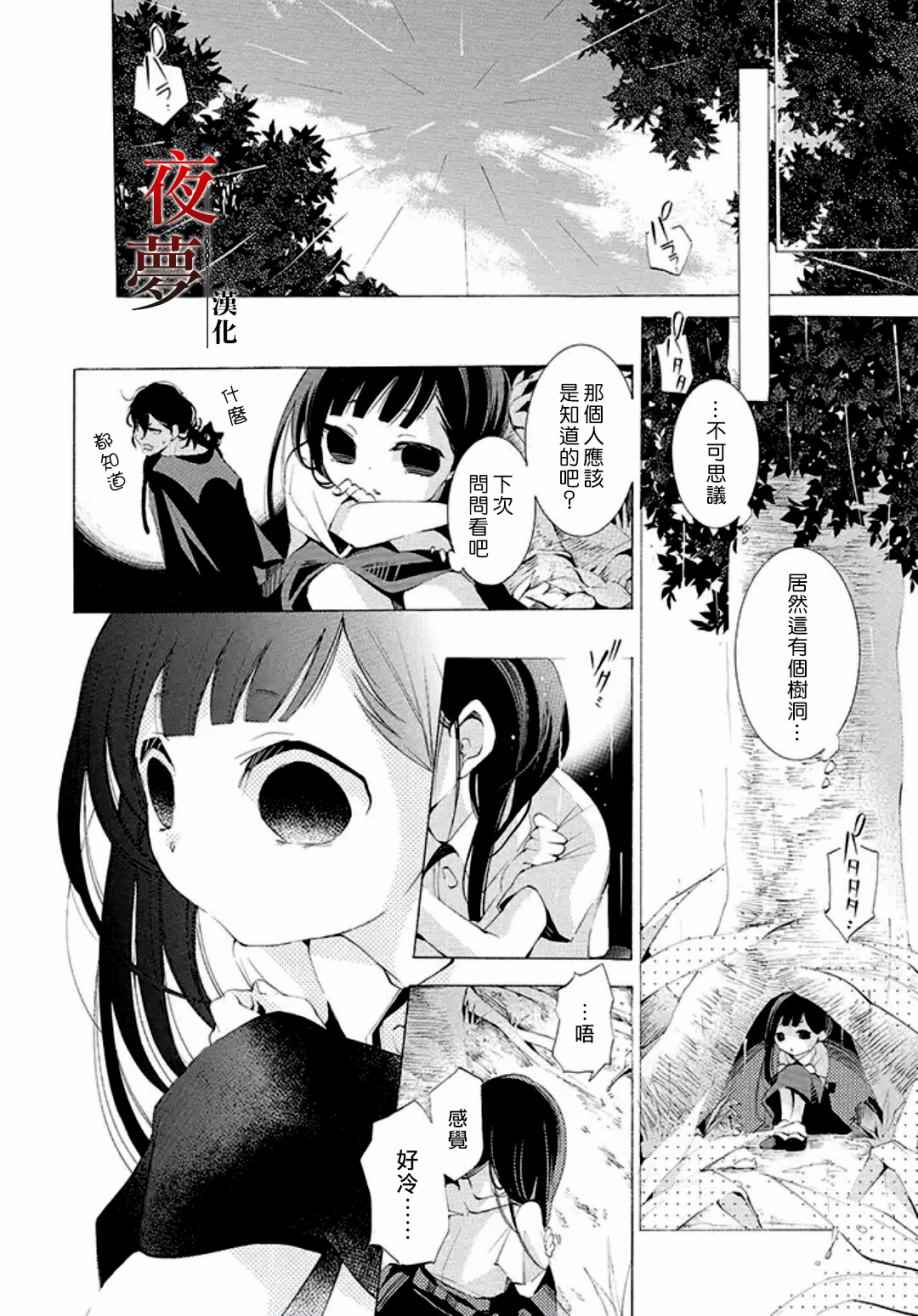 《嫁给死神之日》漫画 番外