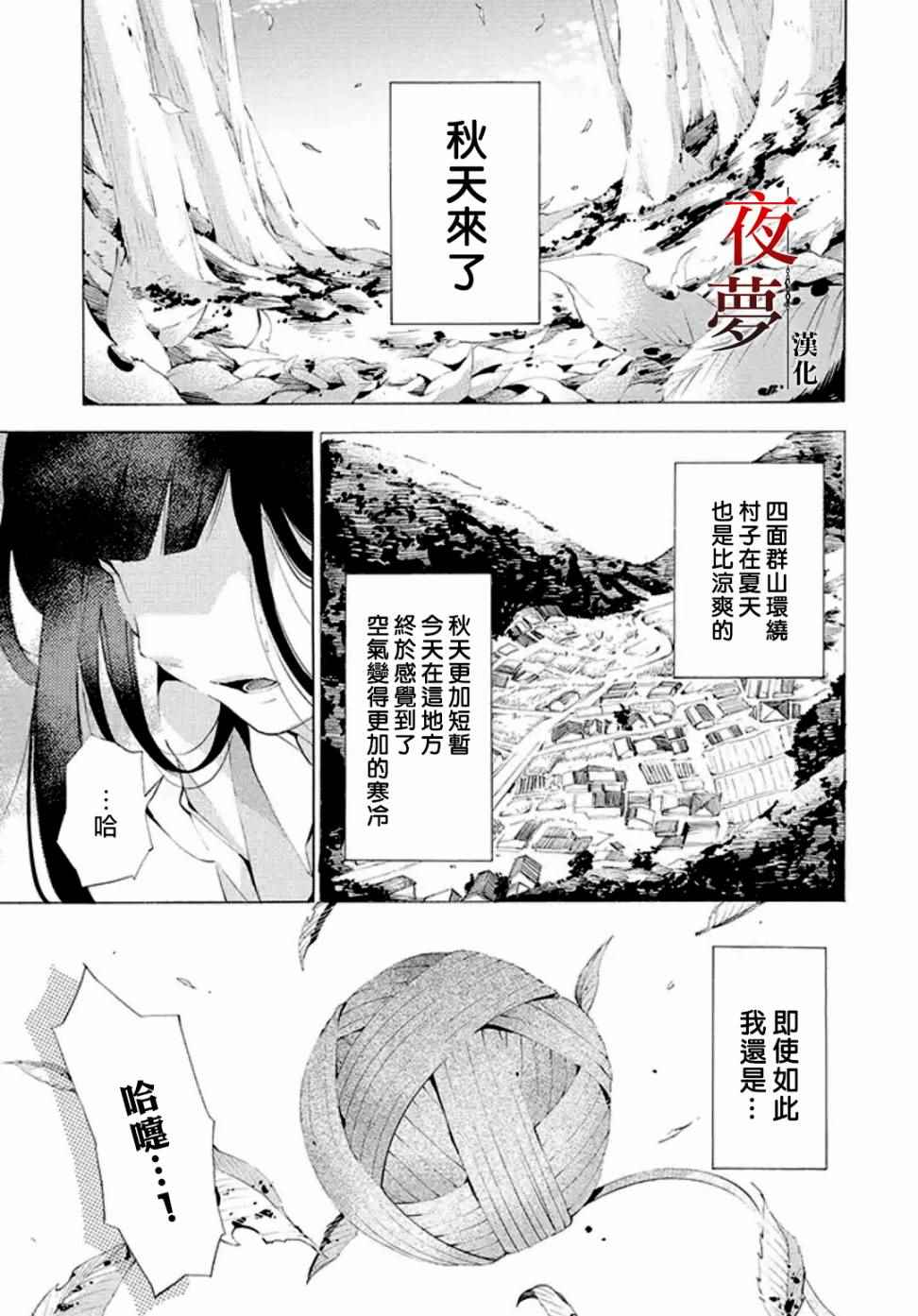 《嫁给死神之日》漫画 006话