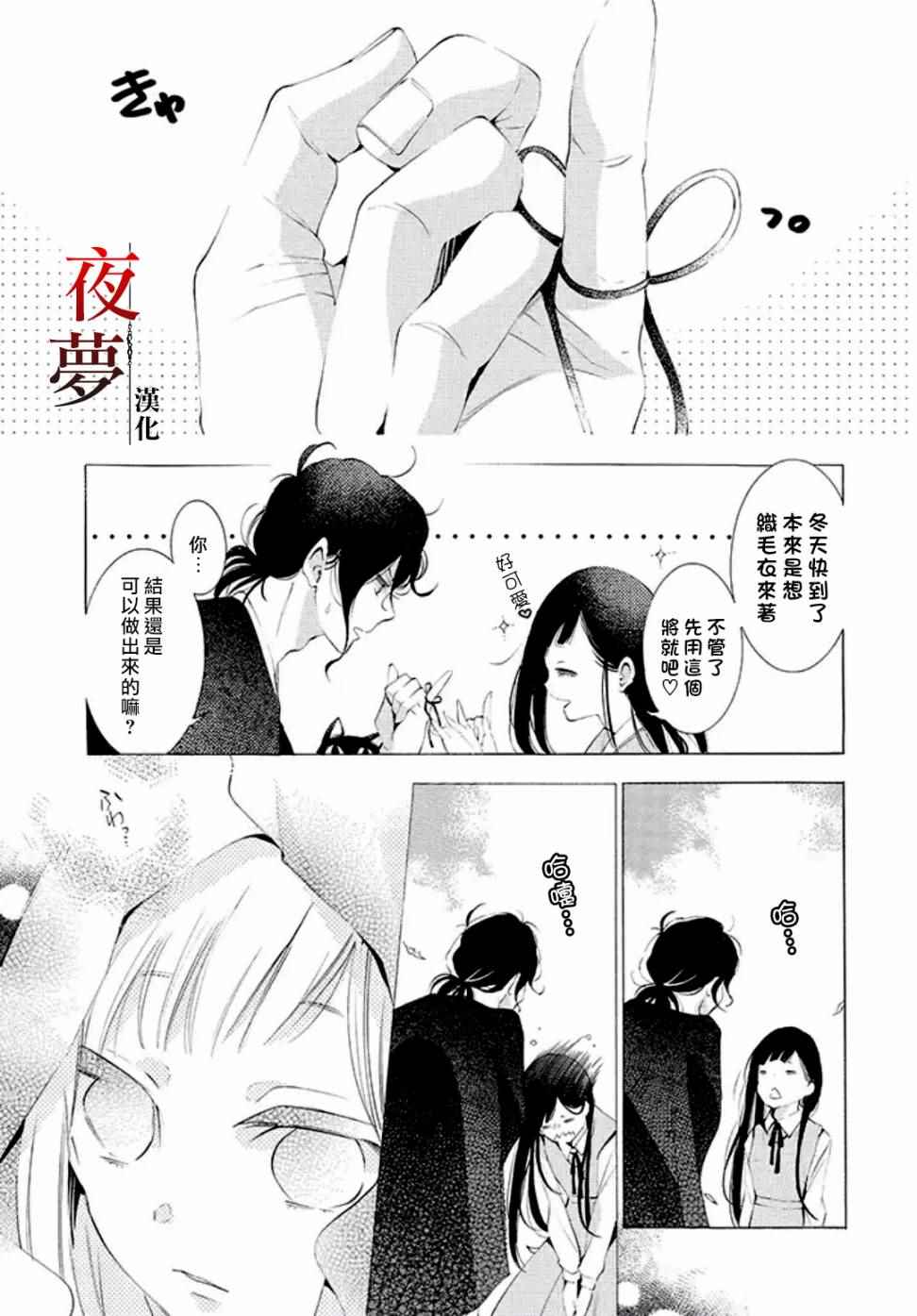 《嫁给死神之日》漫画 006话