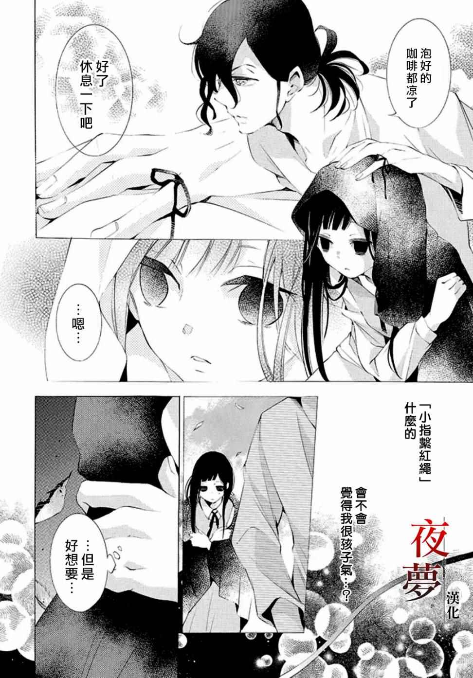 《嫁给死神之日》漫画 006话