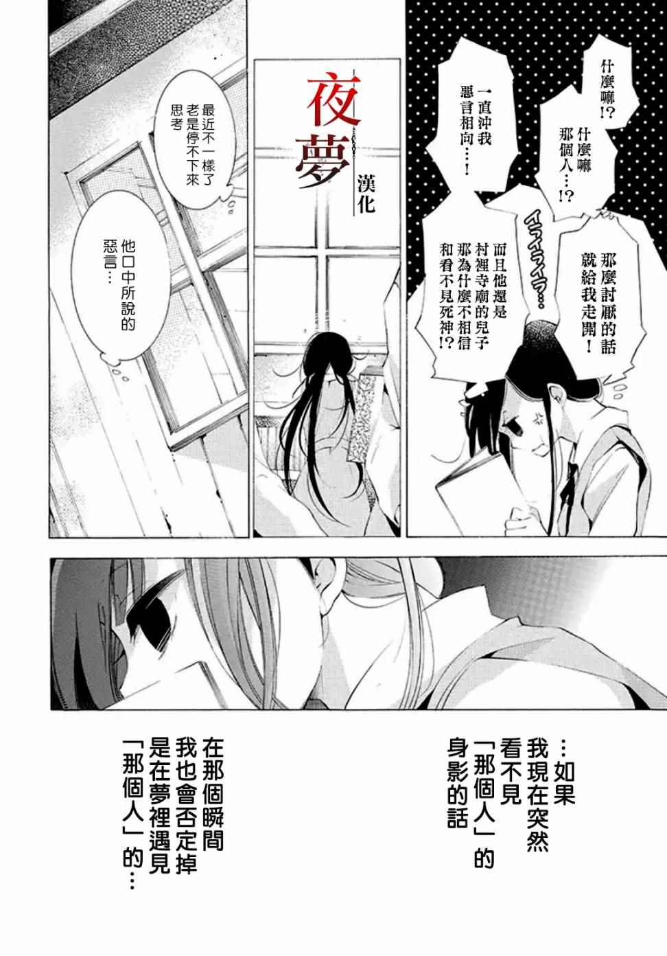 《嫁给死神之日》漫画 006话