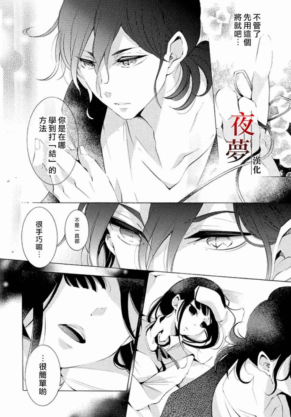 《嫁给死神之日》漫画 006话