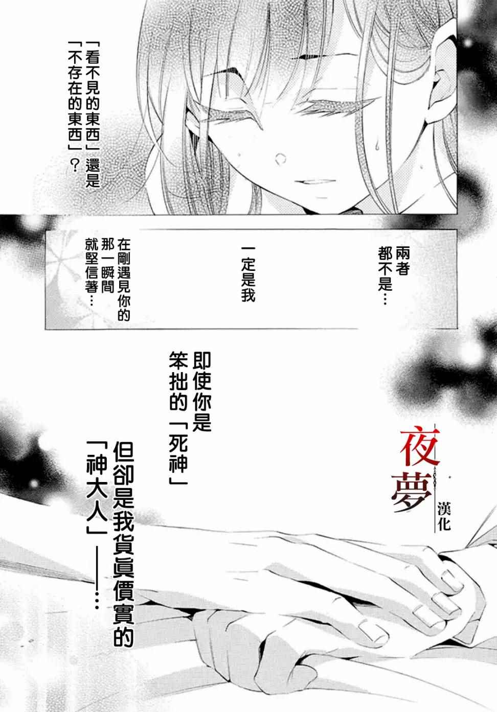 《嫁给死神之日》漫画 006话