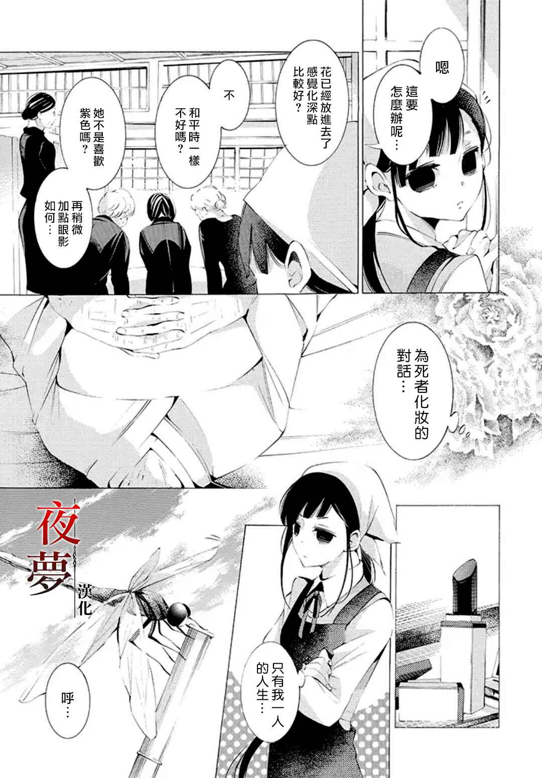 《嫁给死神之日》漫画 007话